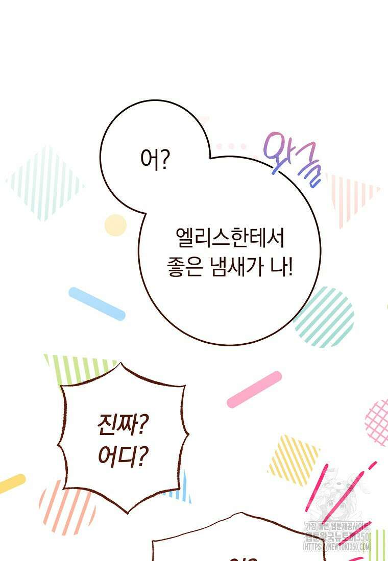 착하게 살려고 했습니다만 16화 14