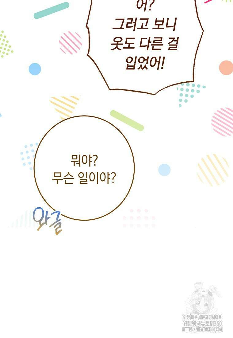 착하게 살려고 했습니다만 16화 15