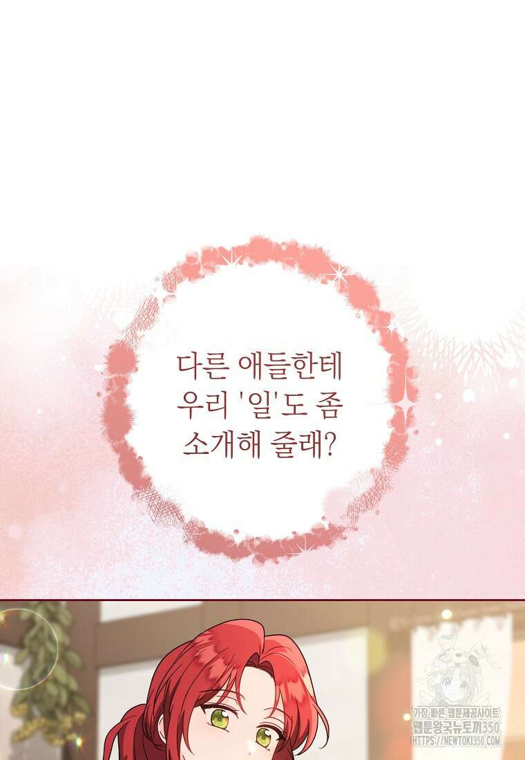 착하게 살려고 했습니다만 16화 17