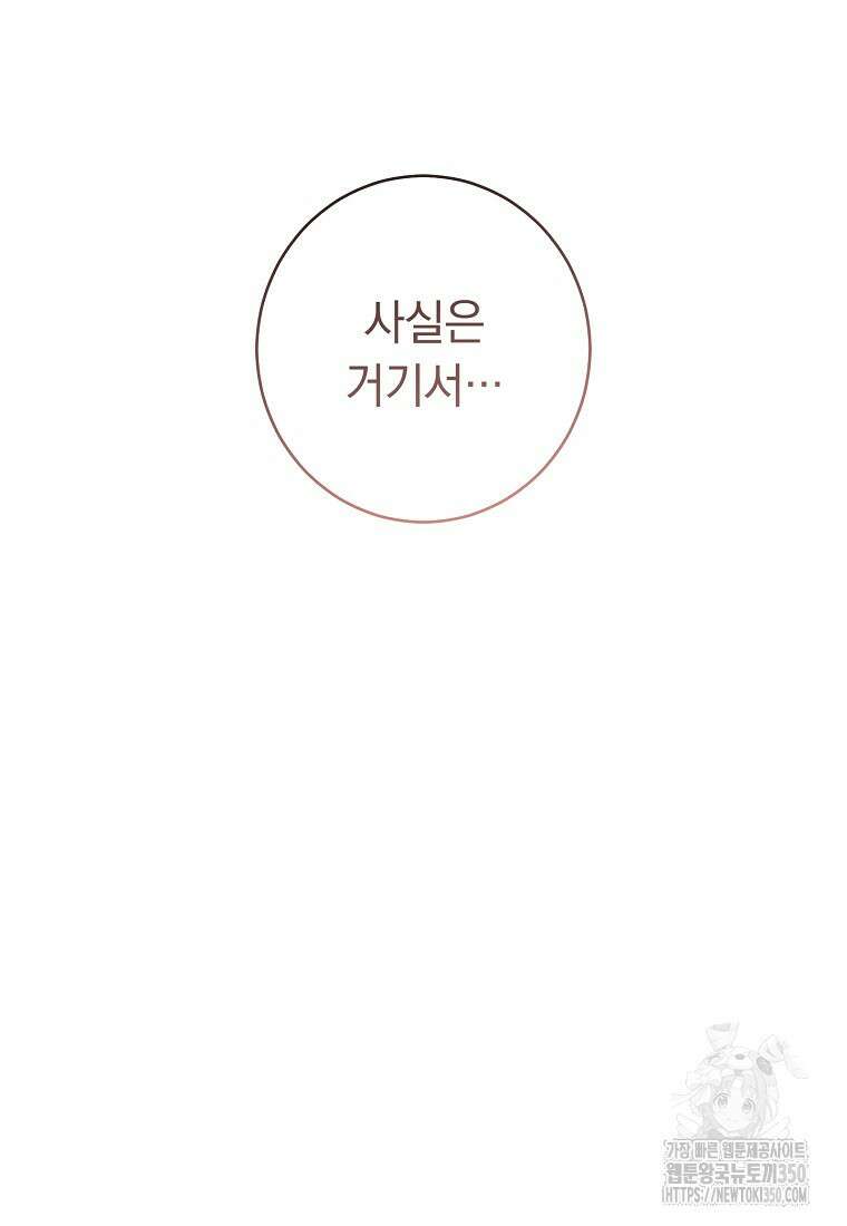 착하게 살려고 했습니다만 16화 20