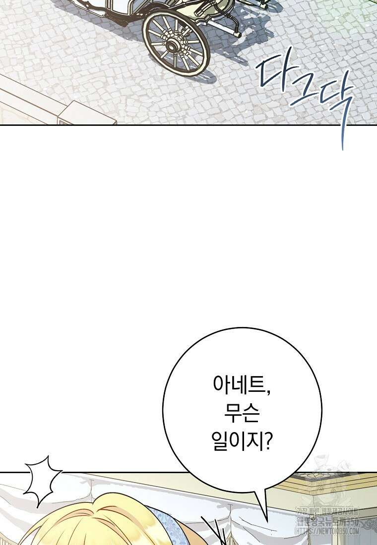 착하게 살려고 했습니다만 16화 23