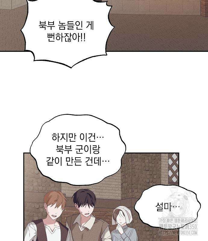 파도의 포말 51화 13