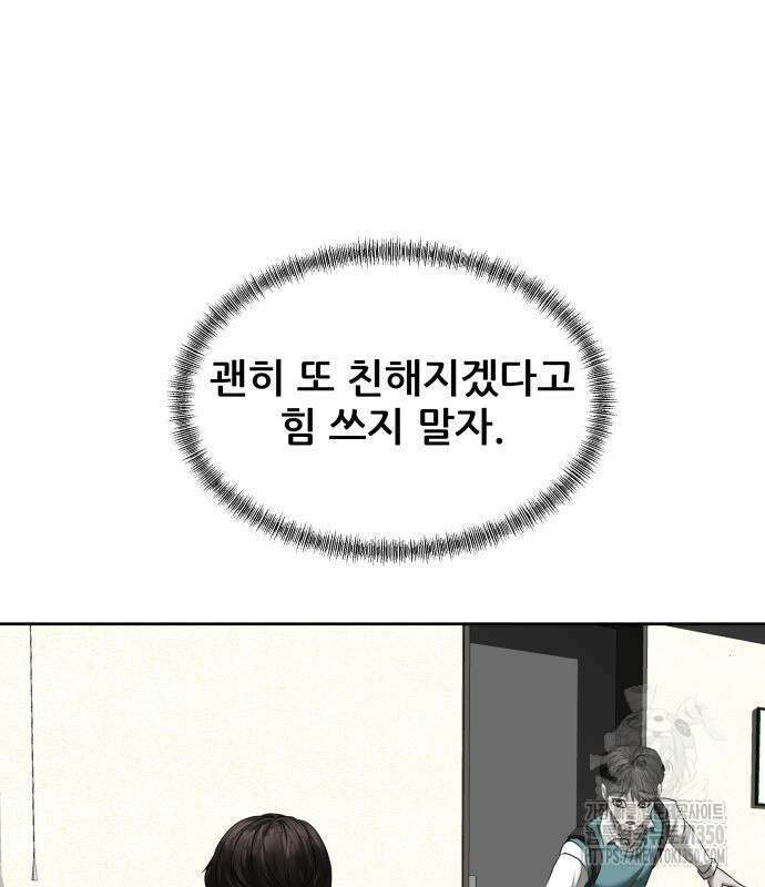 내 여자친구는 19화 16