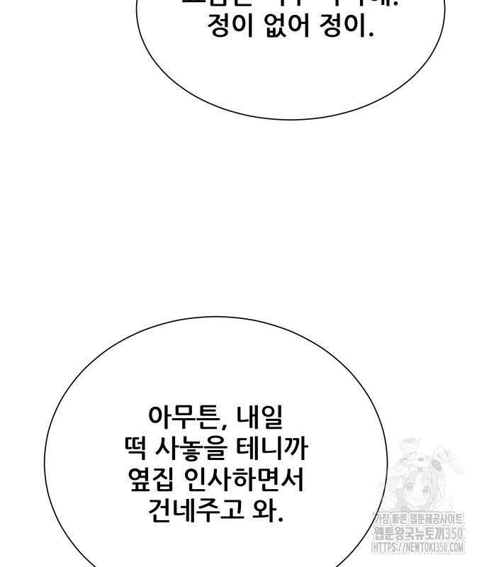 내 여자친구는 19화 23