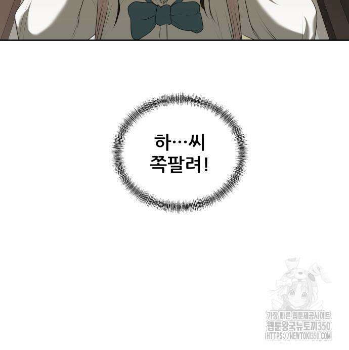 내 여자친구는 19화 38
