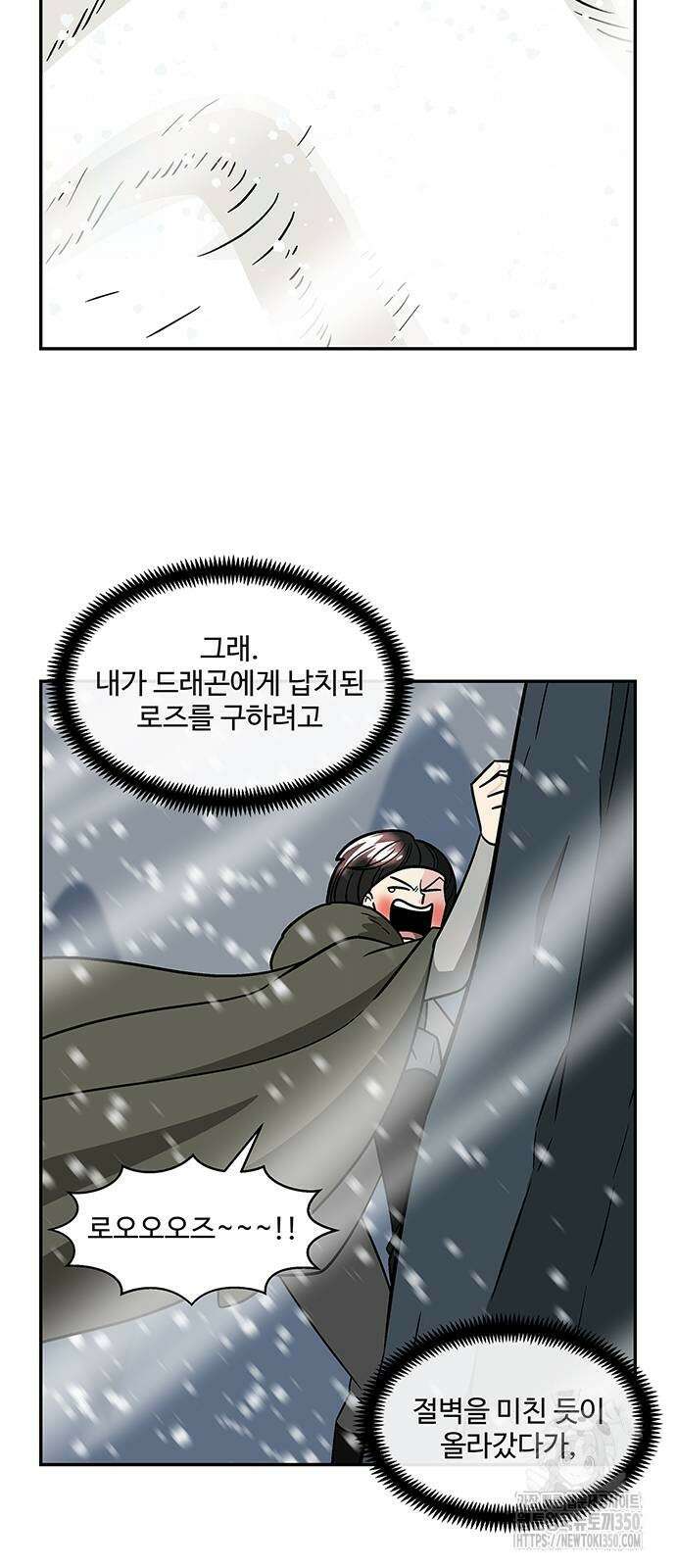 허리케인 공주님 80화 4