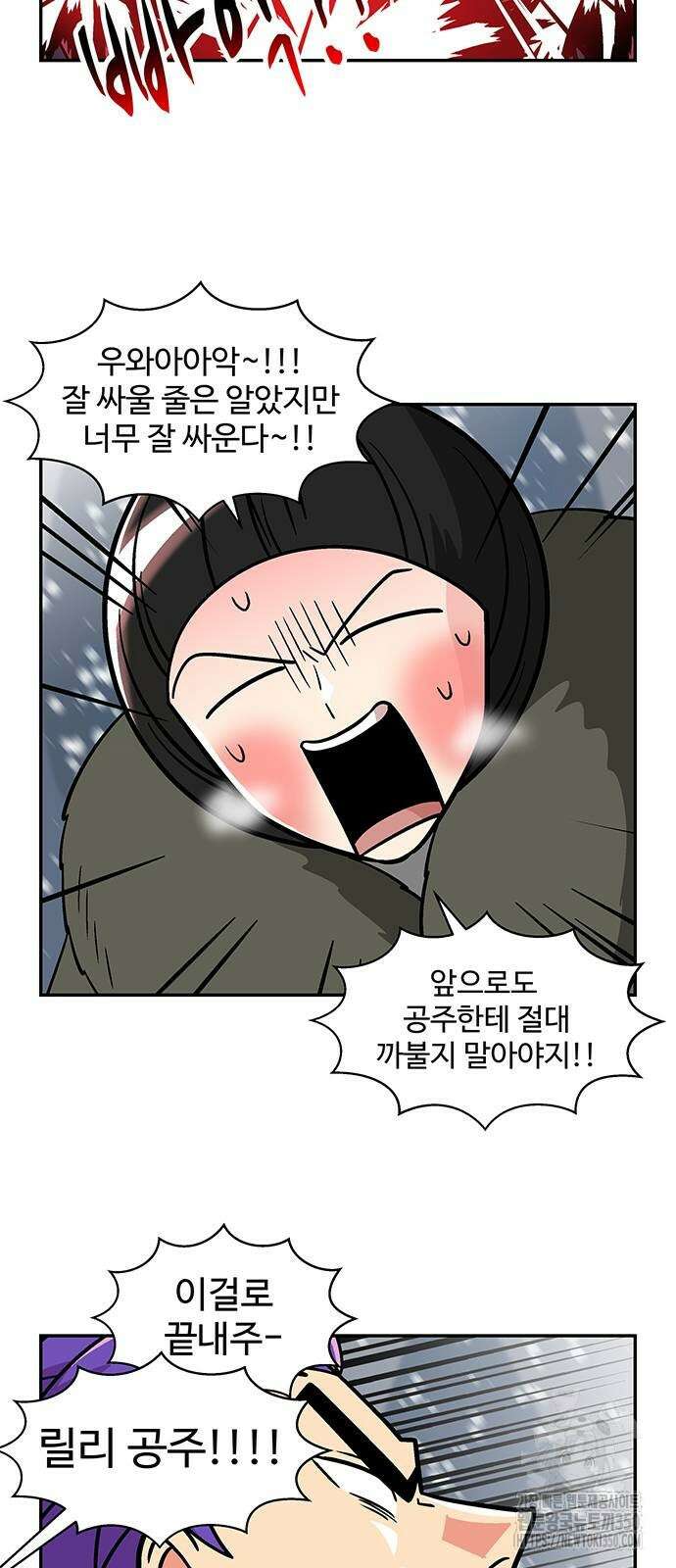 허리케인 공주님 80화 15
