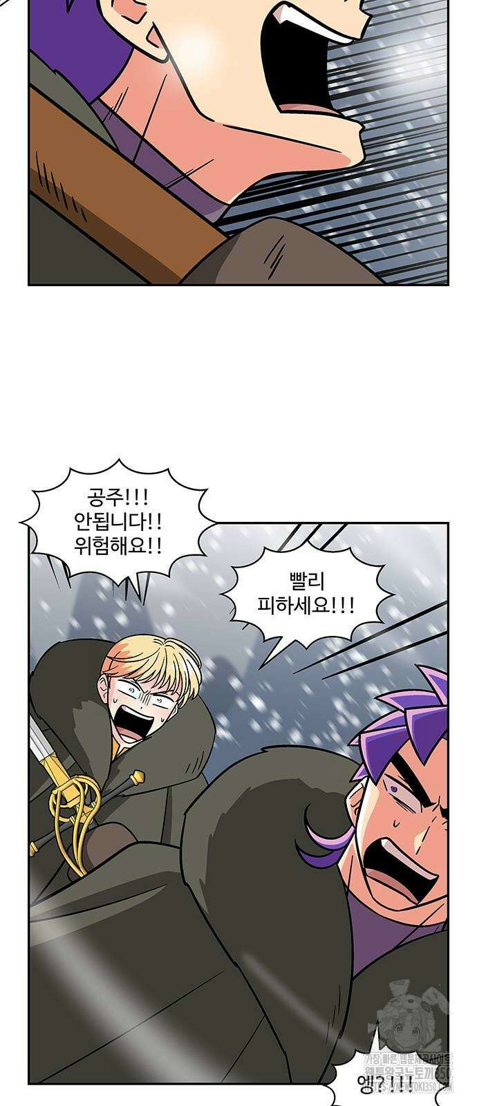 허리케인 공주님 80화 16