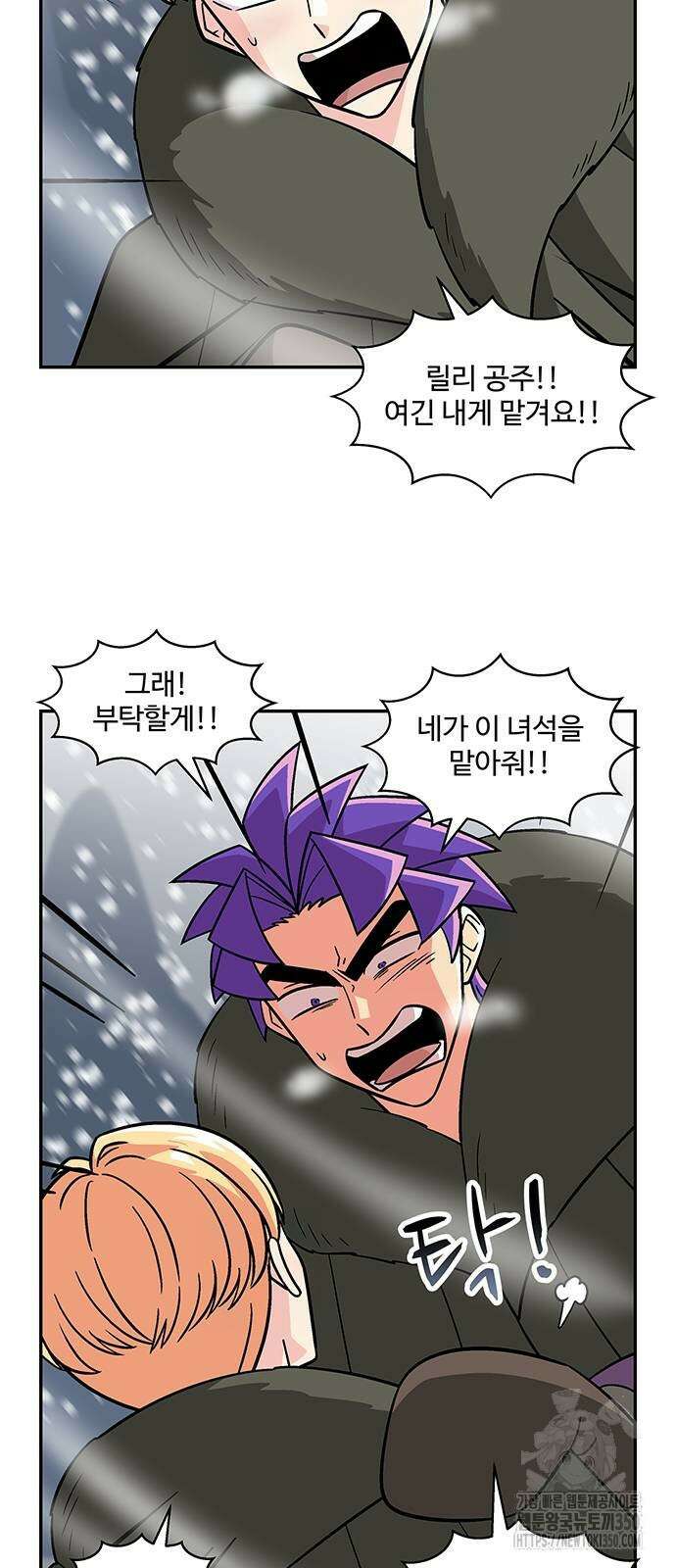 허리케인 공주님 80화 18