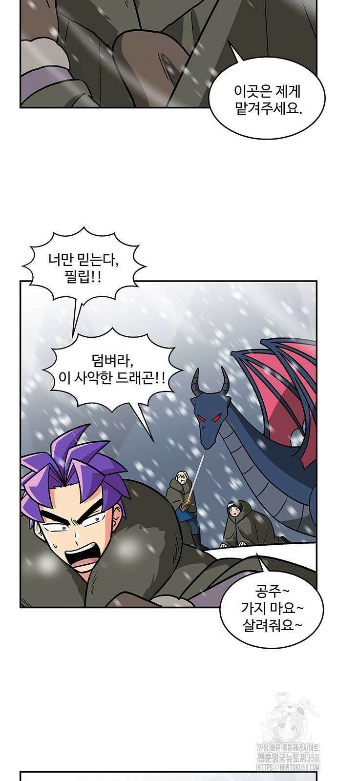 허리케인 공주님 80화 21