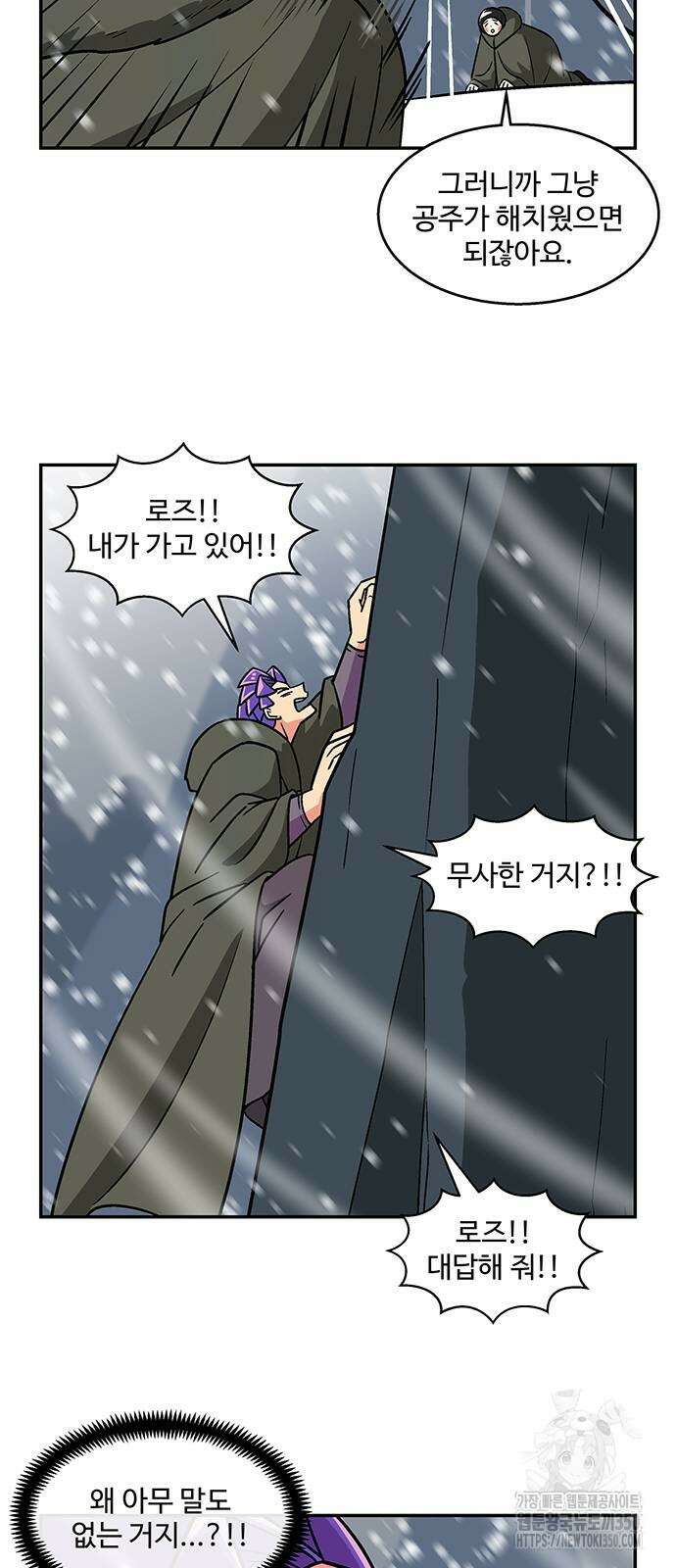 허리케인 공주님 80화 23