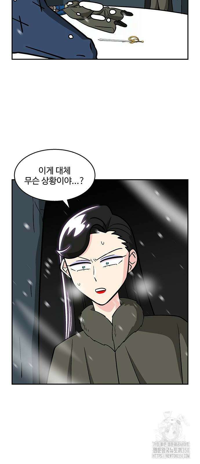 허리케인 공주님 80화 25