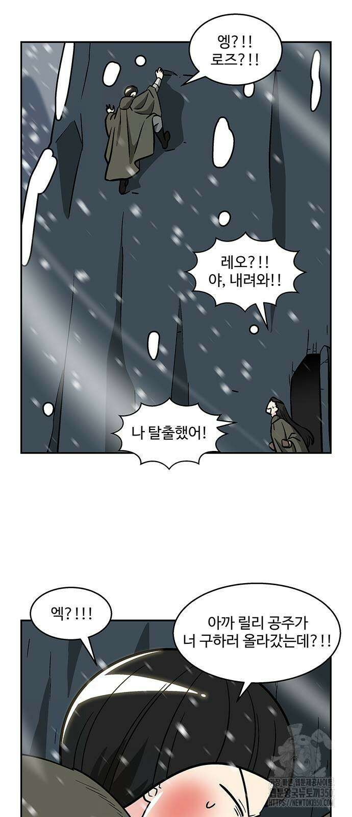 허리케인 공주님 80화 26