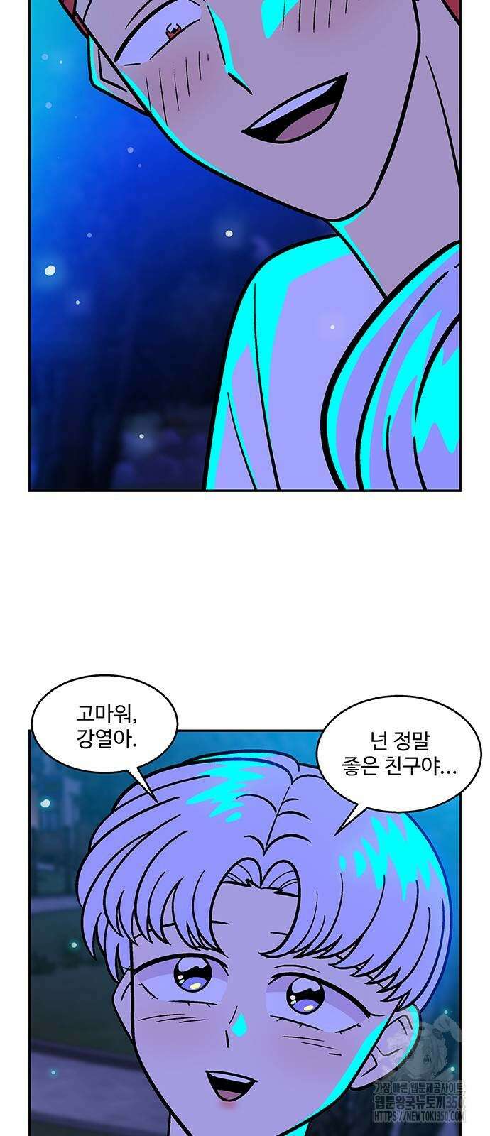허리케인 공주님 80화 40