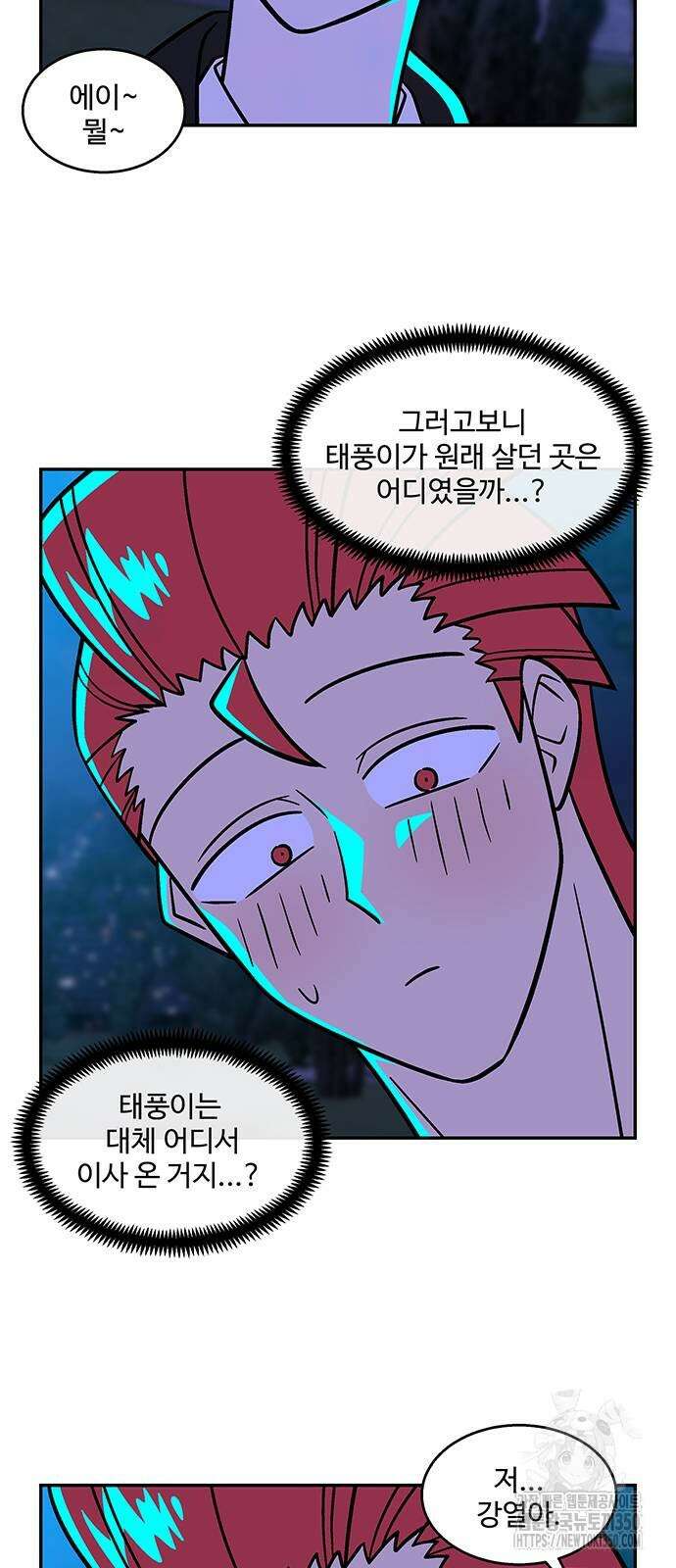 허리케인 공주님 80화 41