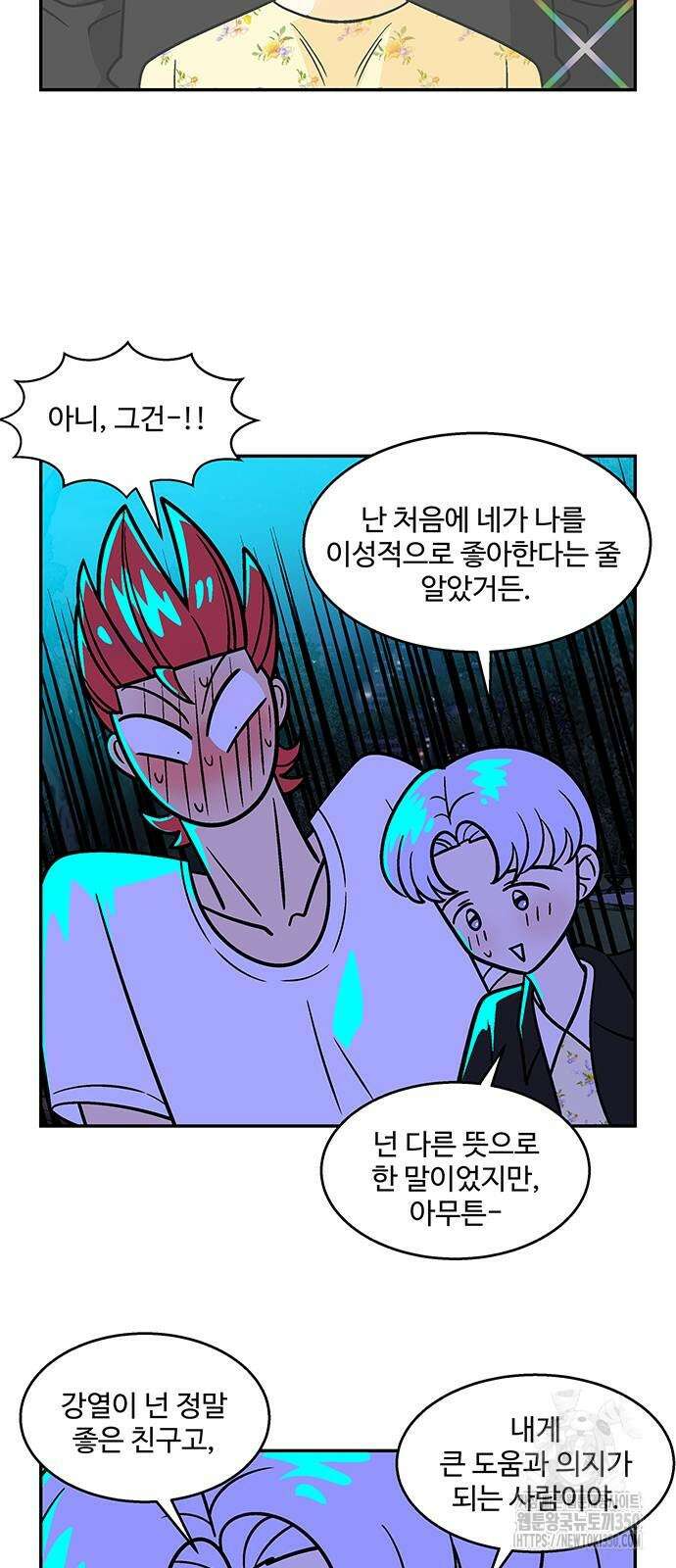 허리케인 공주님 80화 44