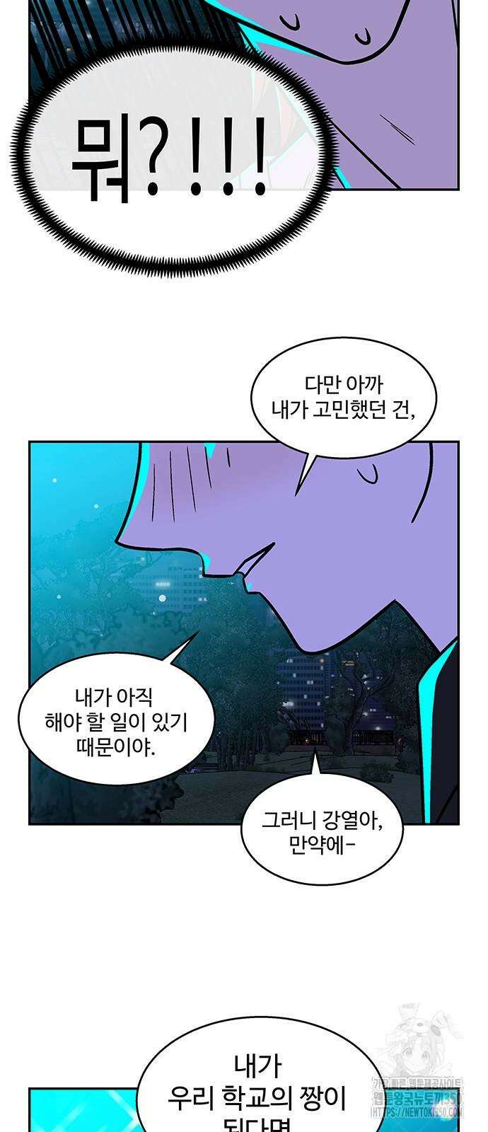 허리케인 공주님 80화 46
