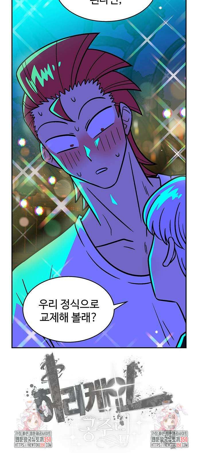 허리케인 공주님 80화 47