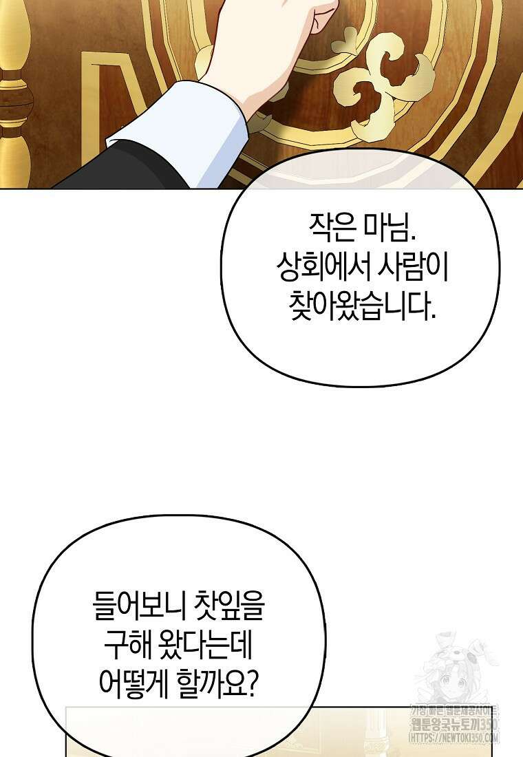 악당들의 최애는 나 37화 2
