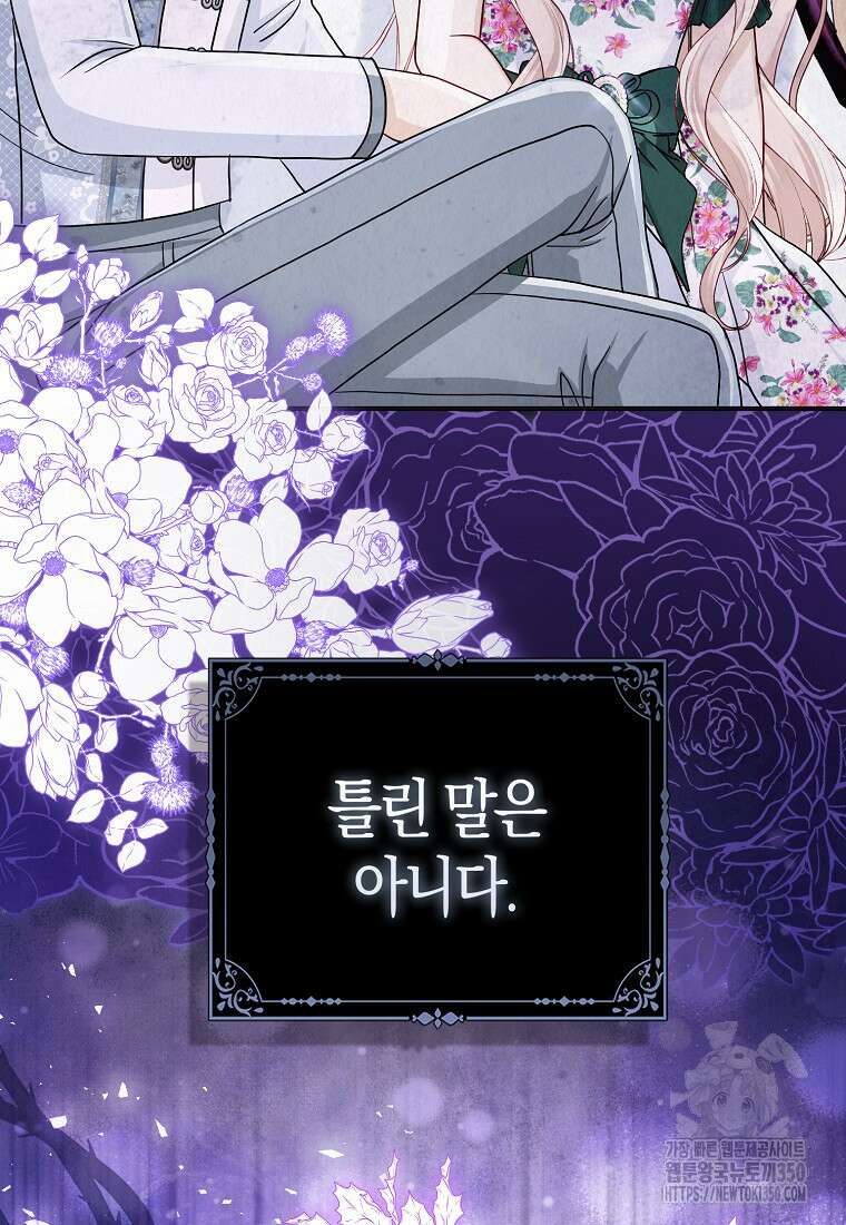 악당들의 최애는 나 37화 7
