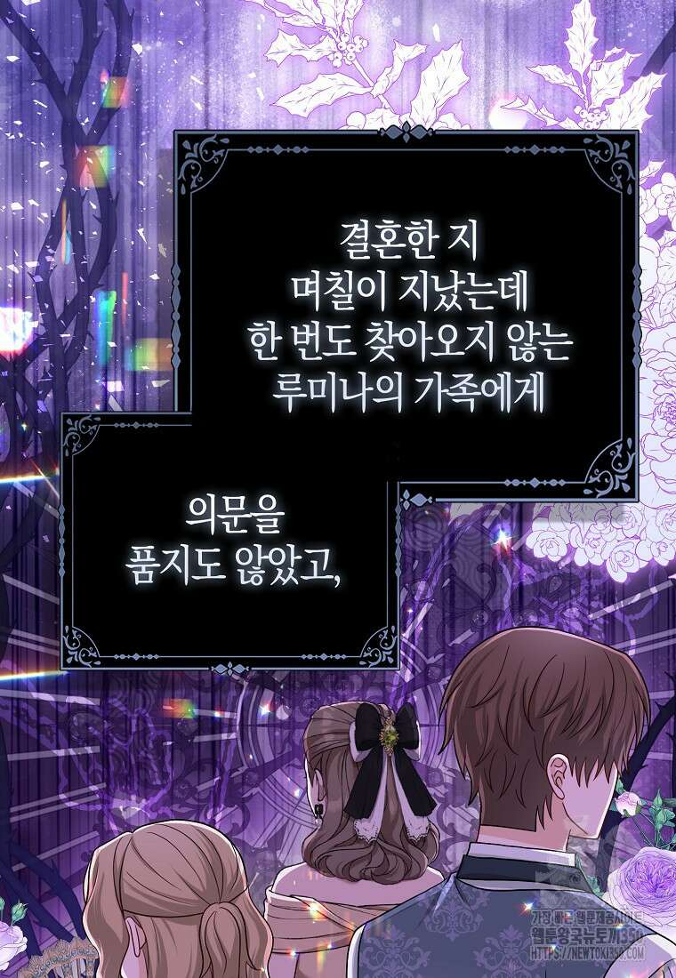악당들의 최애는 나 37화 8