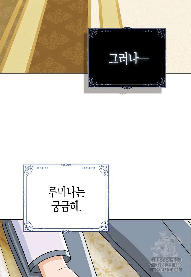 악당들의 최애는 나 37화 12