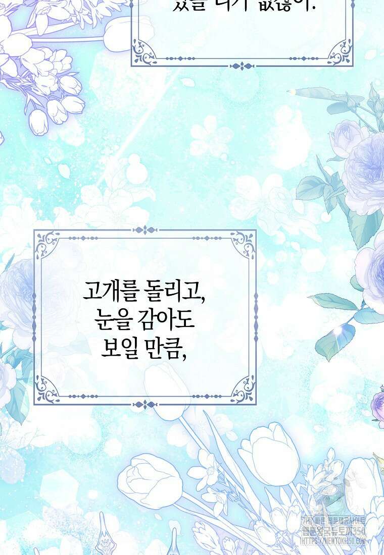 악당들의 최애는 나 37화 14