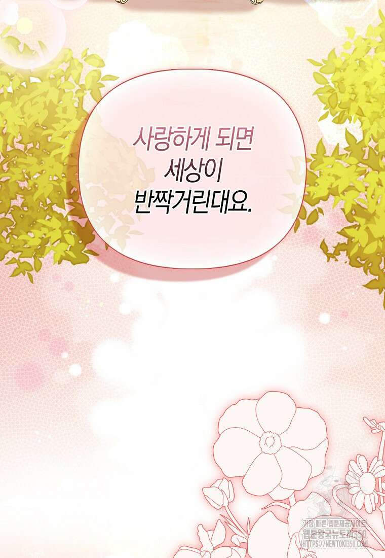 악당들의 최애는 나 37화 18