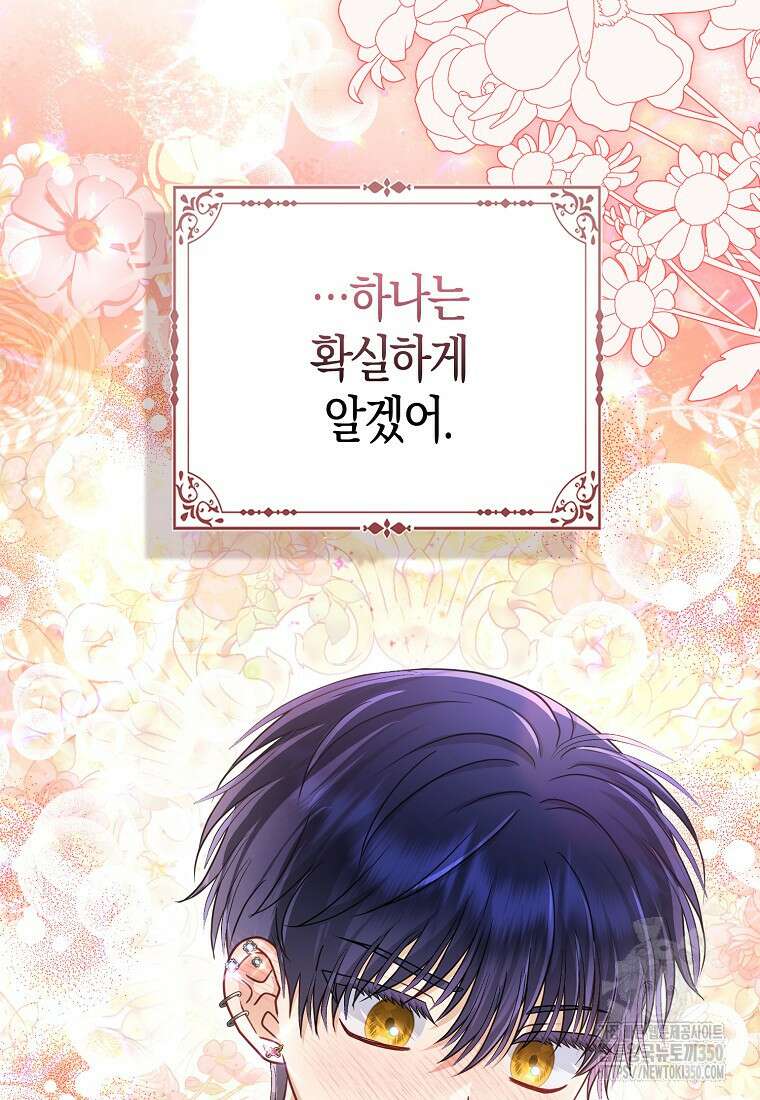 악당들의 최애는 나 37화 19
