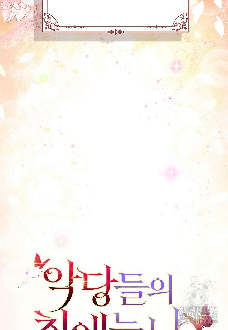 악당들의 최애는 나 37화 21