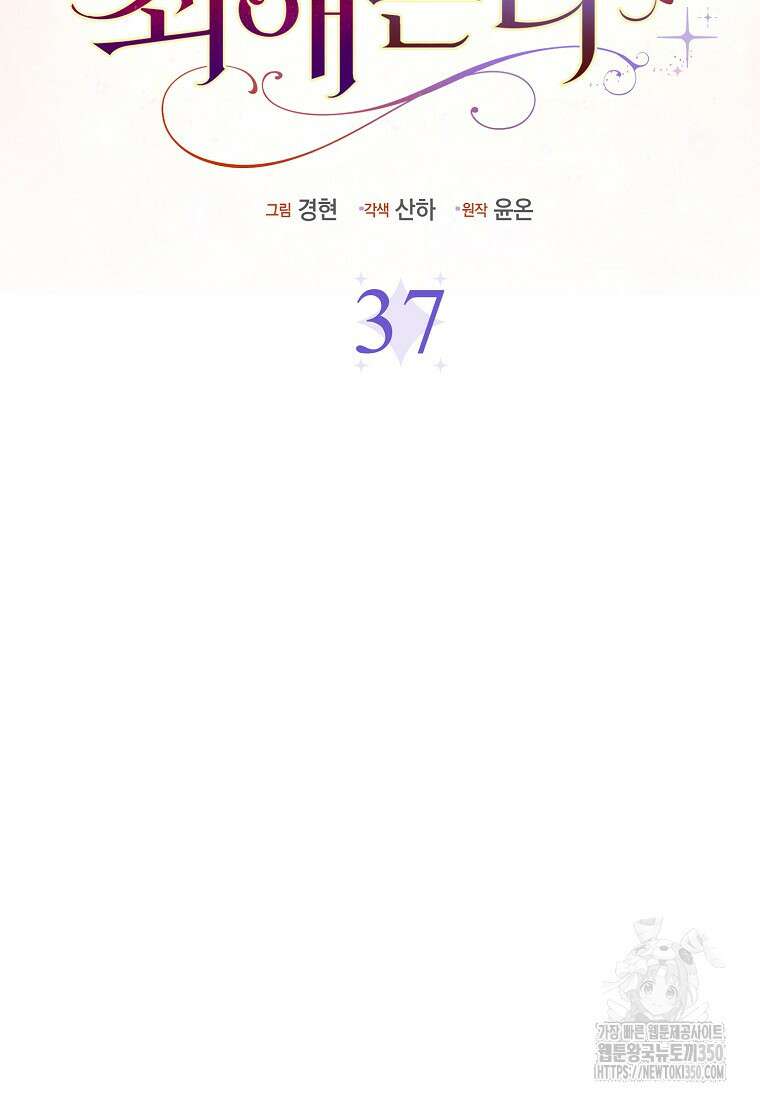 악당들의 최애는 나 37화 22
