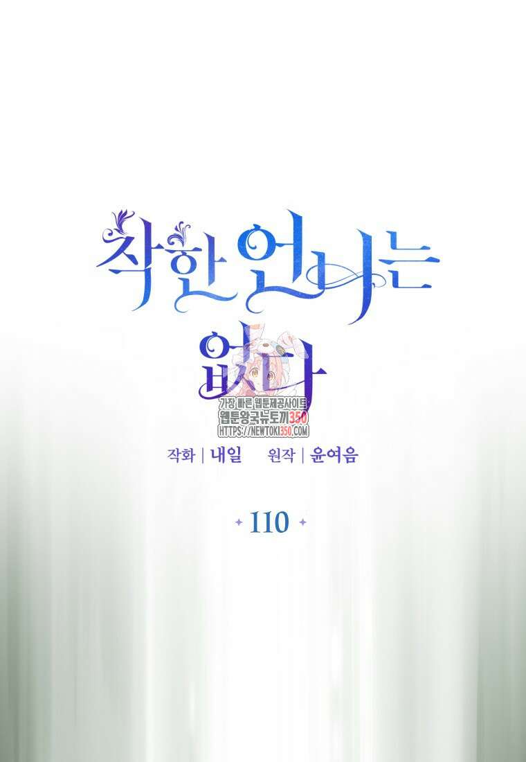 착한 언니는 없다 110화 1
