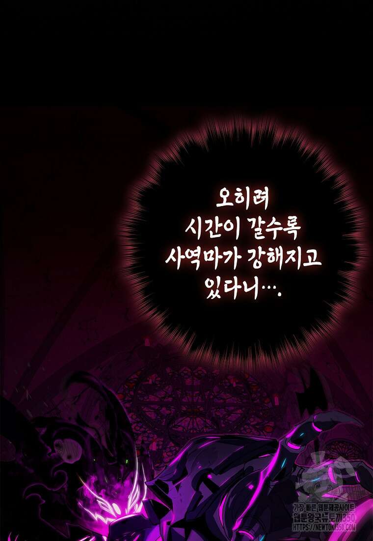 헌터 아카데미의 최강투신 38화 7