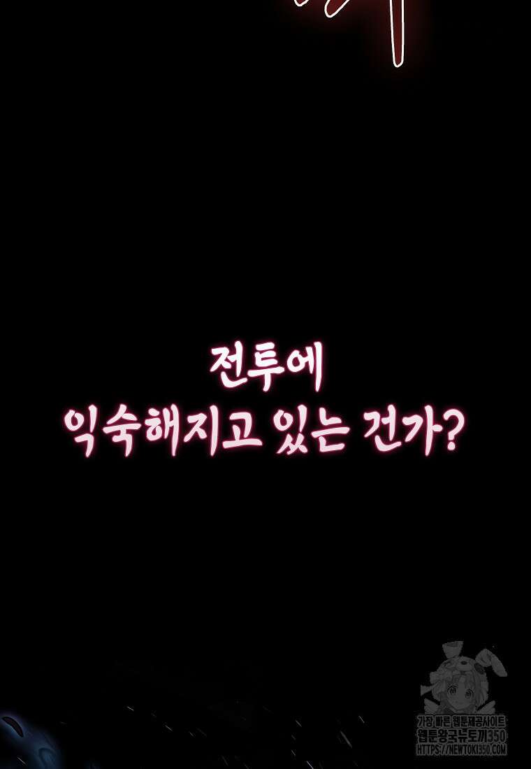 헌터 아카데미의 최강투신 38화 10