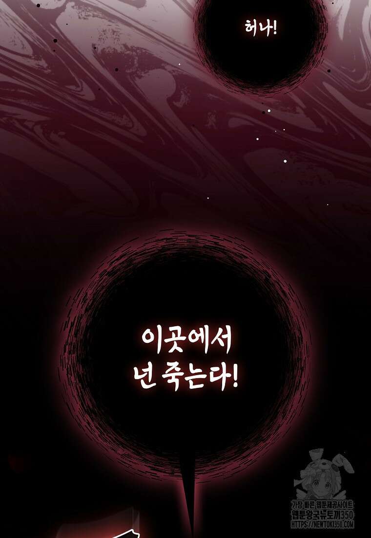 헌터 아카데미의 최강투신 38화 15