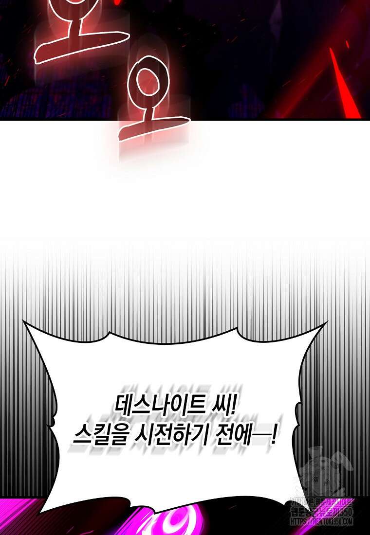 헌터 아카데미의 최강투신 38화 17