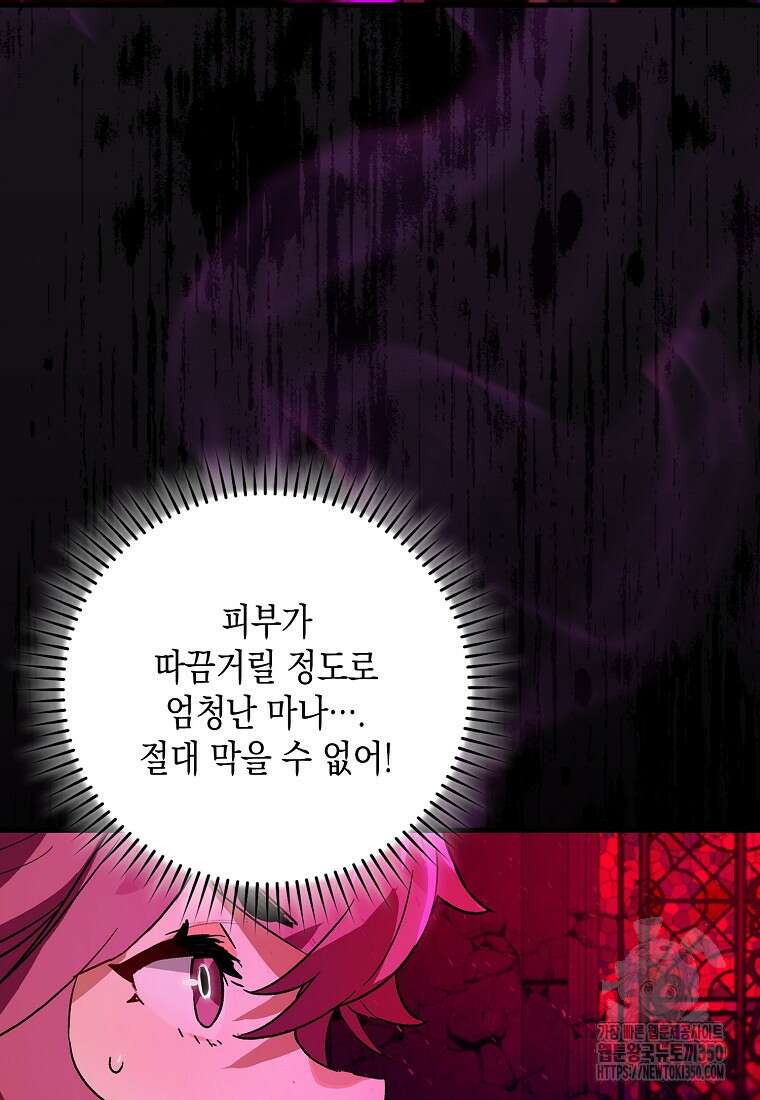 헌터 아카데미의 최강투신 38화 20