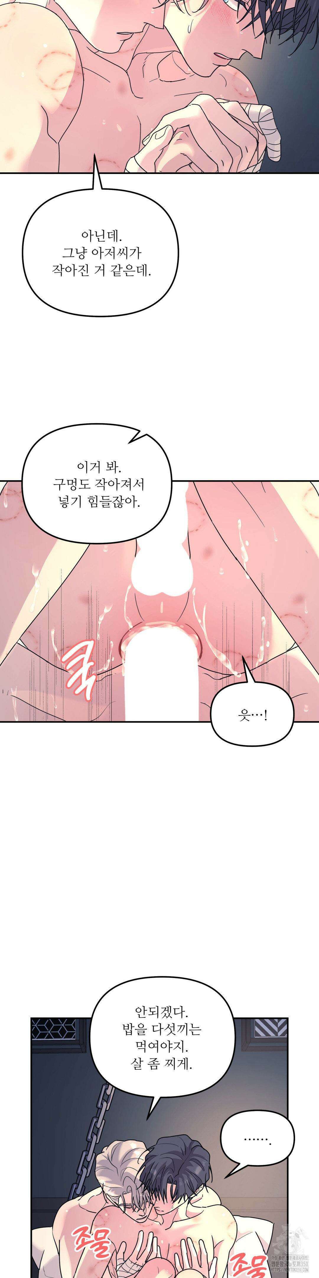 뿌리 없는 나무 62화 3