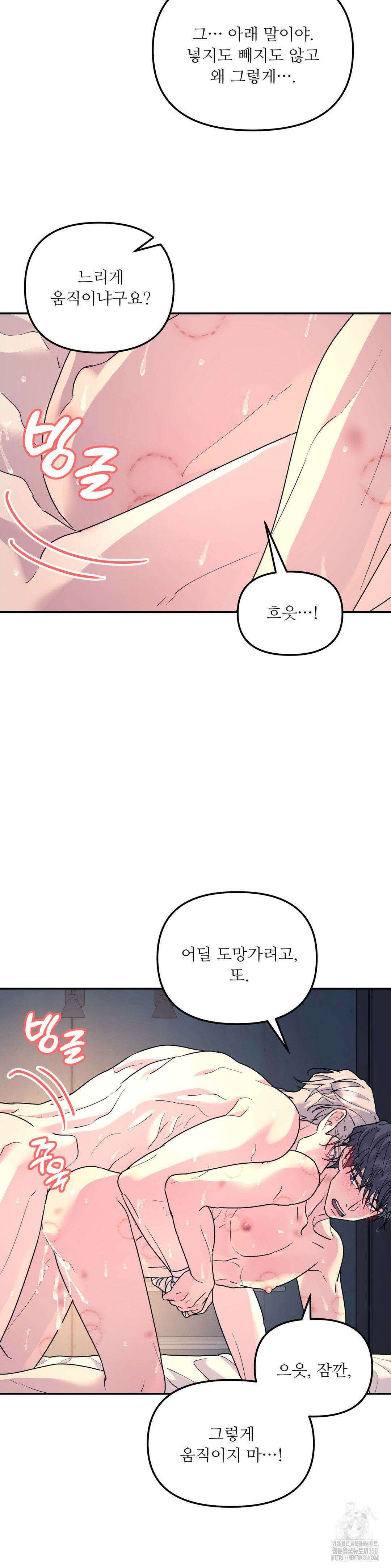 뿌리 없는 나무 62화 5