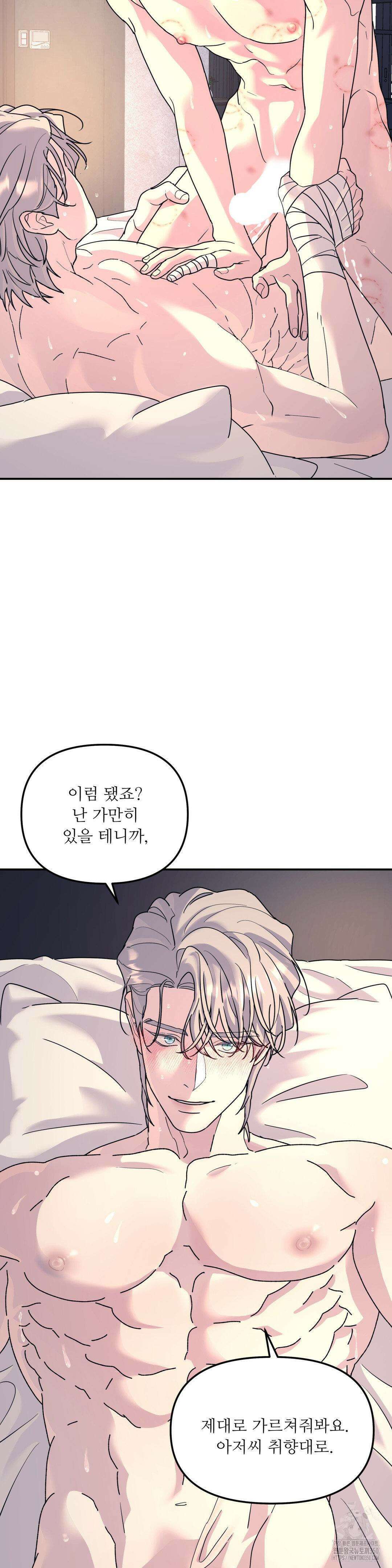 뿌리 없는 나무 62화 8