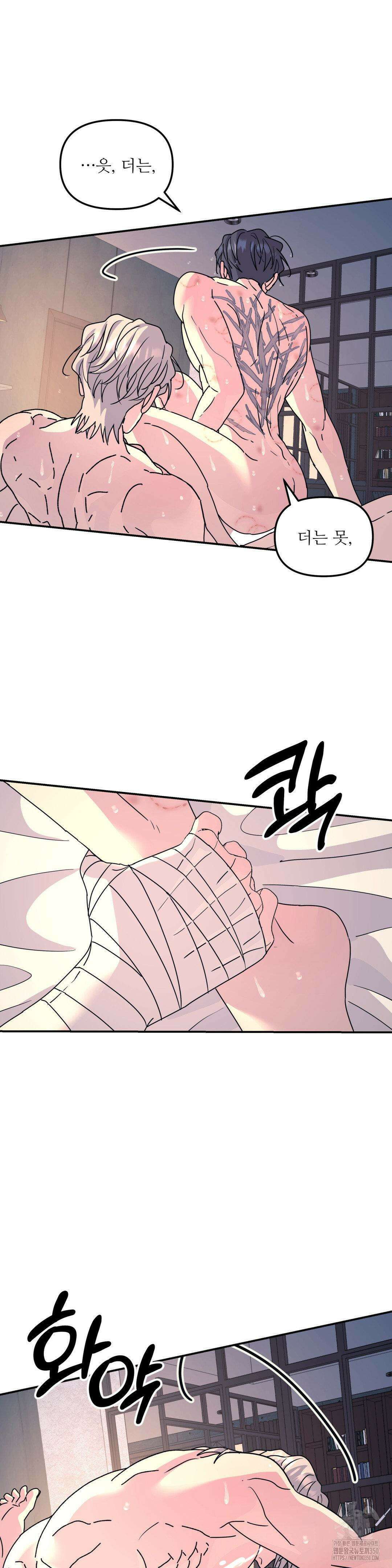 뿌리 없는 나무 62화 23