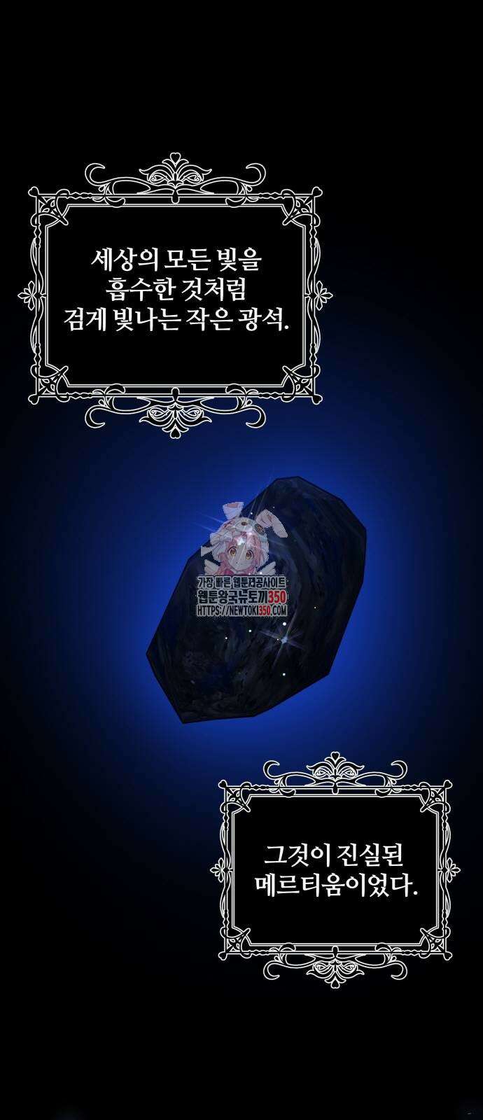 꽃이 삼킨 짐승 40화 1