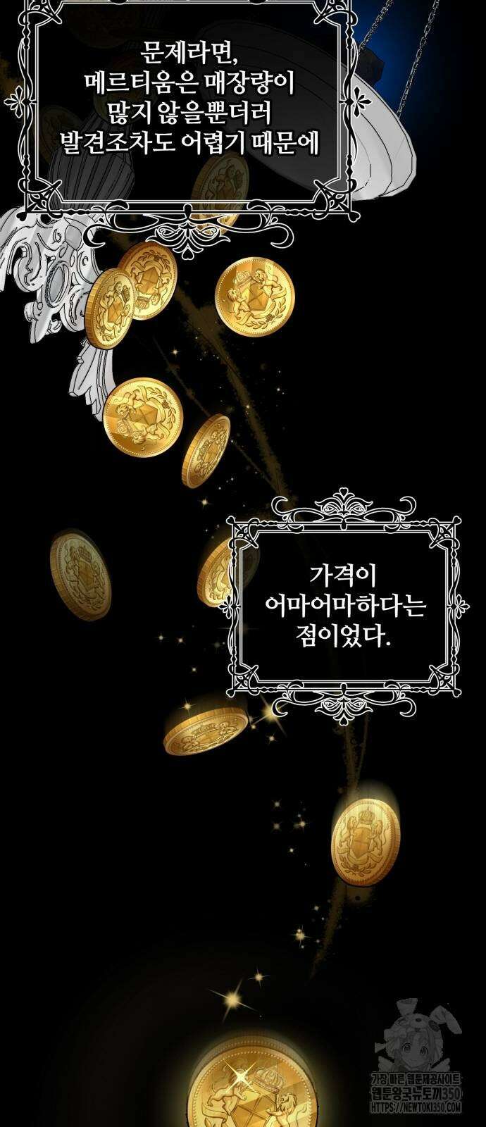 꽃이 삼킨 짐승 40화 4