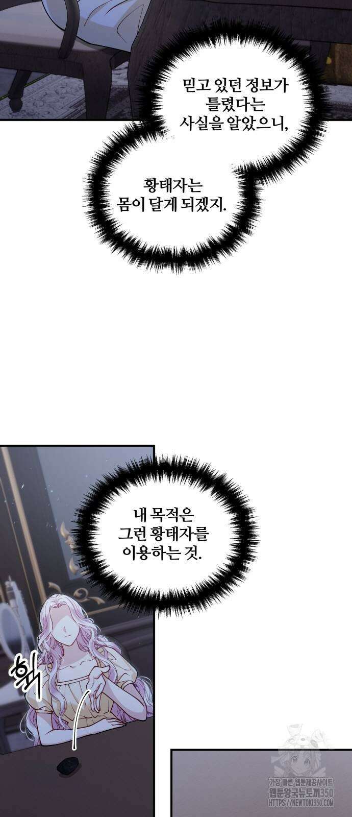 꽃이 삼킨 짐승 40화 6
