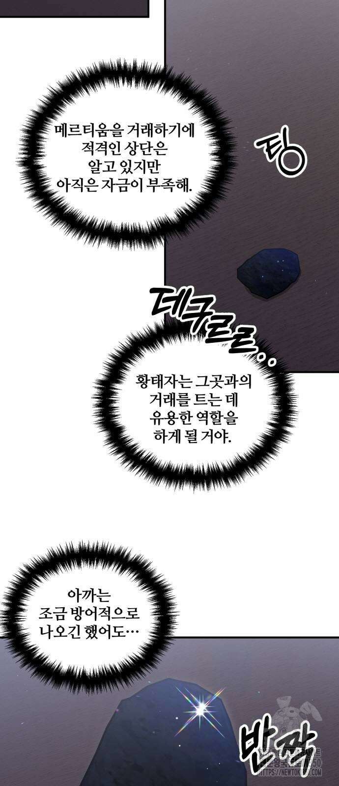 꽃이 삼킨 짐승 40화 7