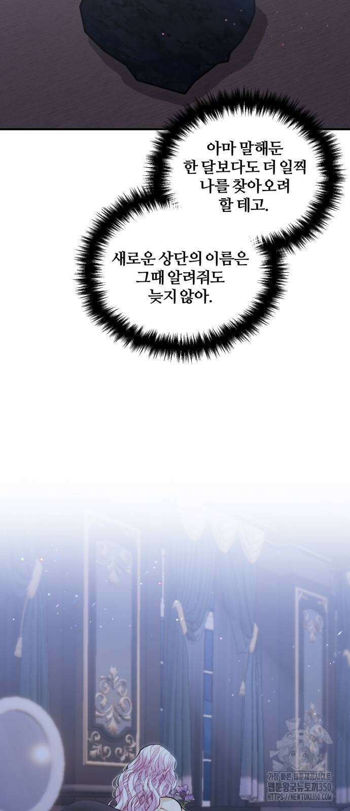 꽃이 삼킨 짐승 40화 8