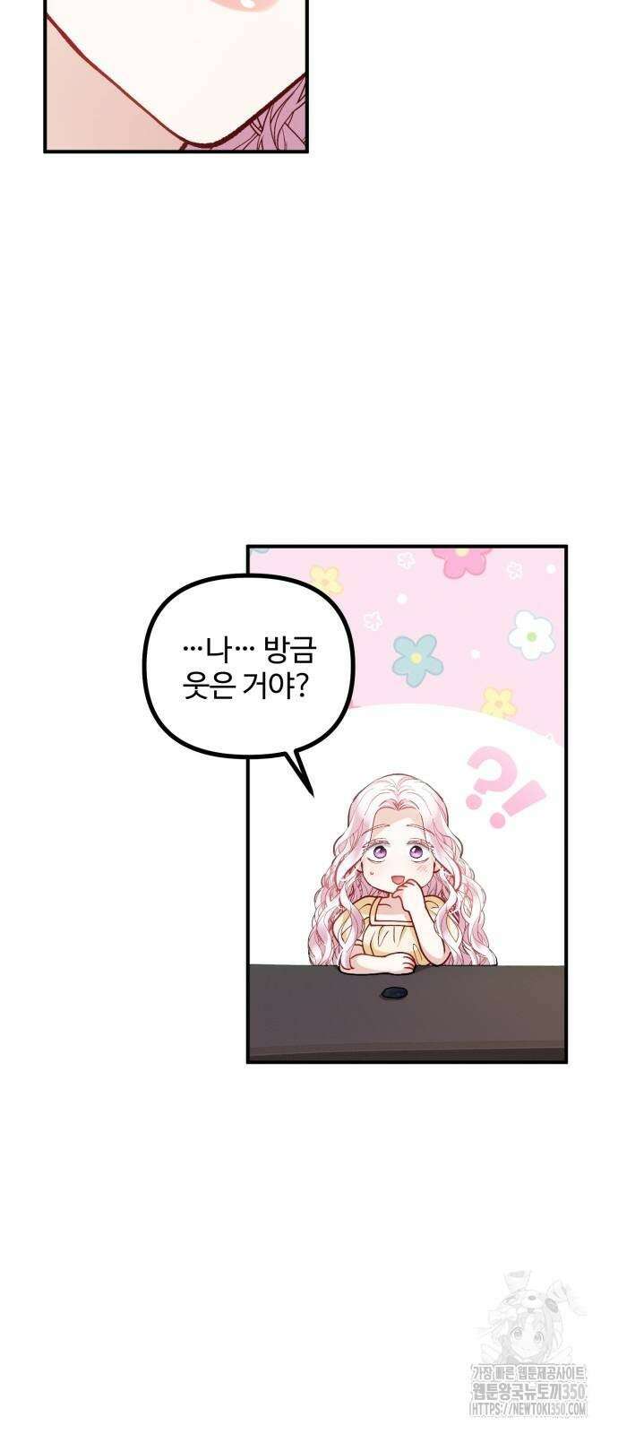 꽃이 삼킨 짐승 40화 11