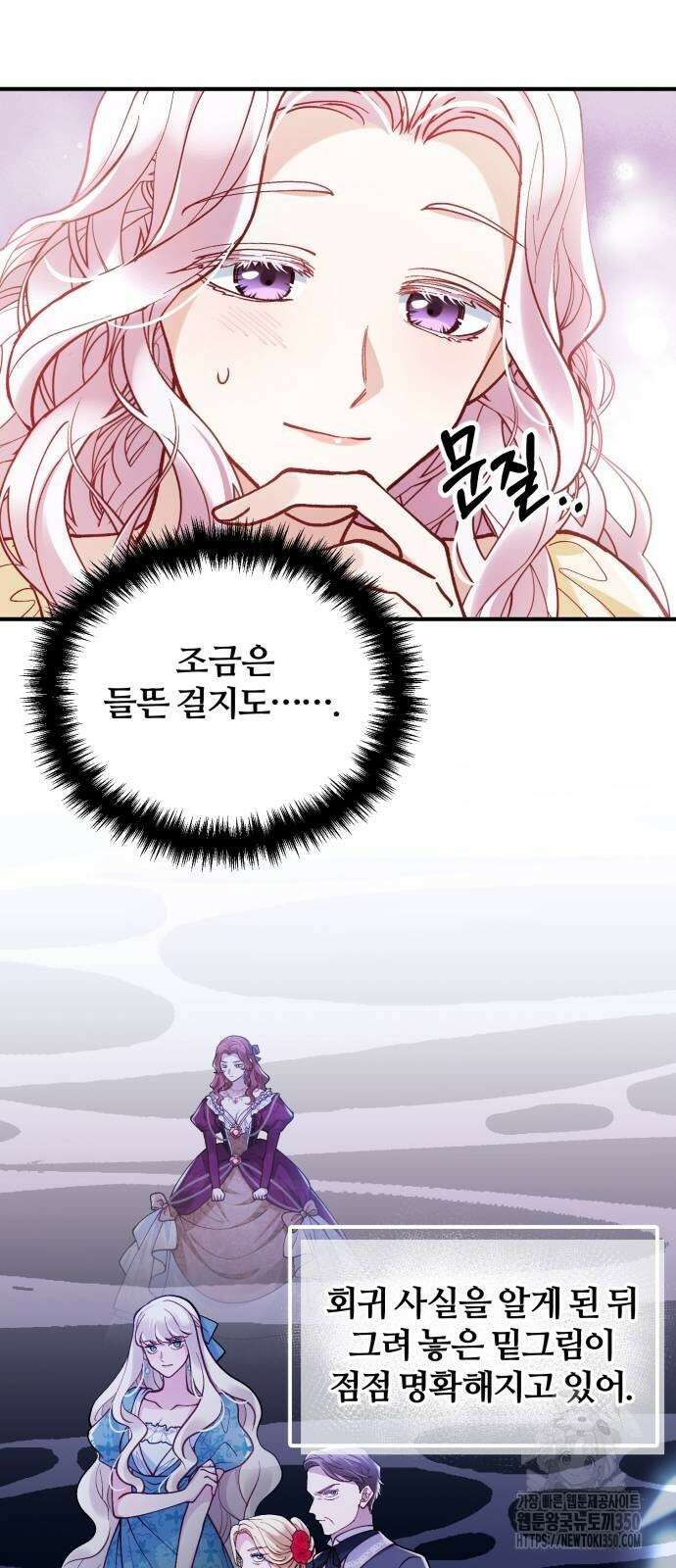 꽃이 삼킨 짐승 40화 12