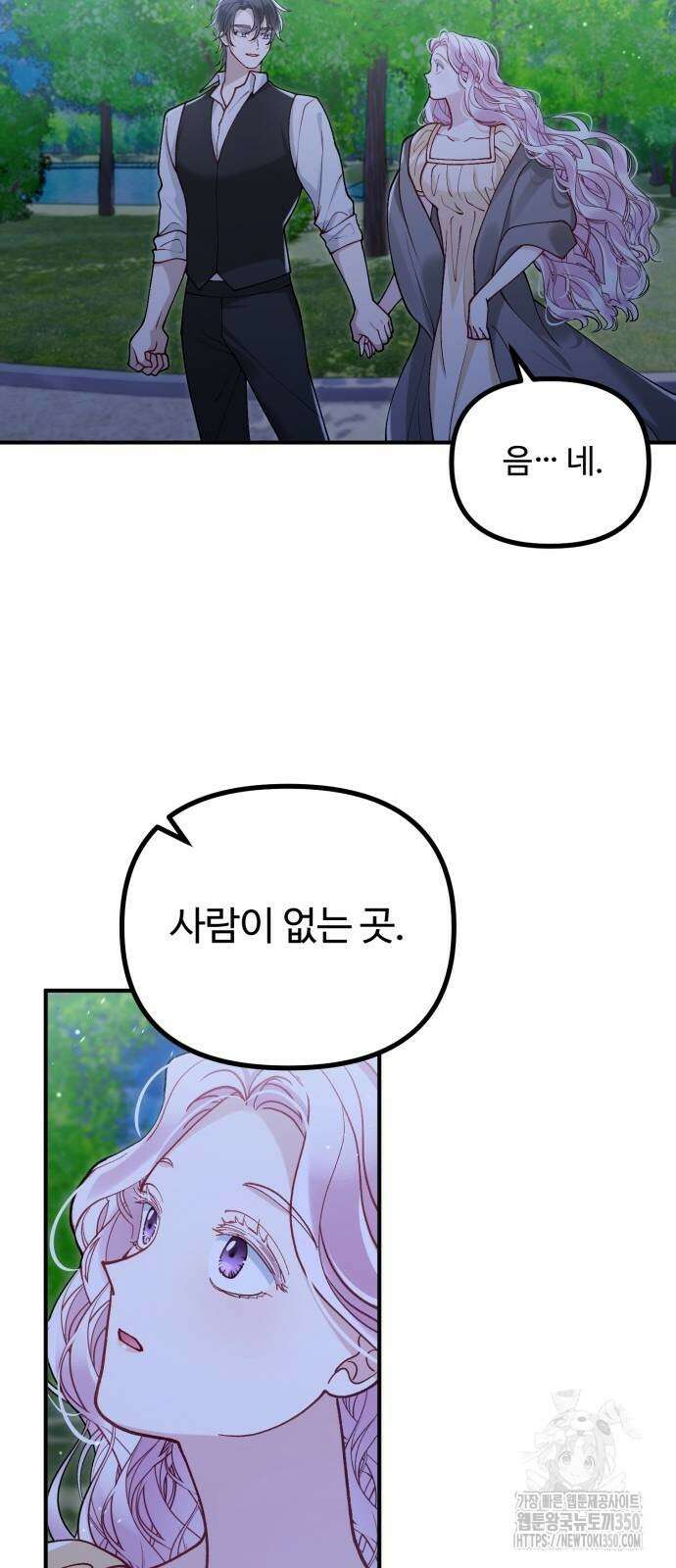 꽃이 삼킨 짐승 40화 27