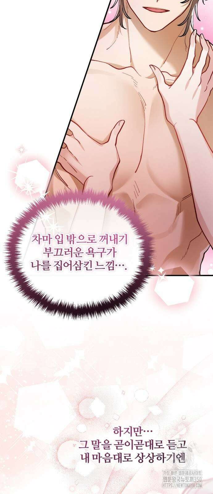 꽃이 삼킨 짐승 40화 32